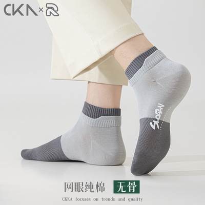 袜子男纯棉短袜夏季薄款男士网眼吸汗透气无骨缝合双螺口拼色短筒
