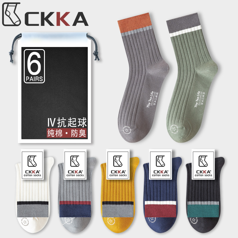 ckka男中筒袜双针防臭