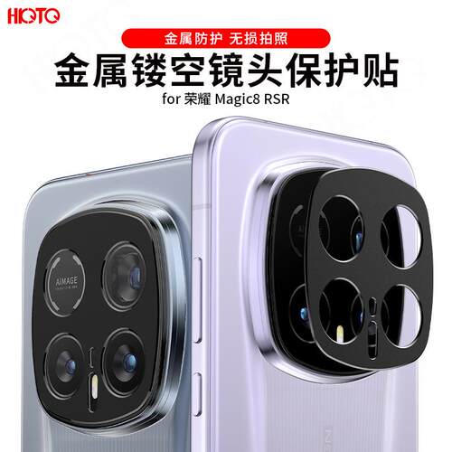 趣玩好物适用荣耀Magic8RSR镜头膜金属镂空HonorMagic8RSR镜头保