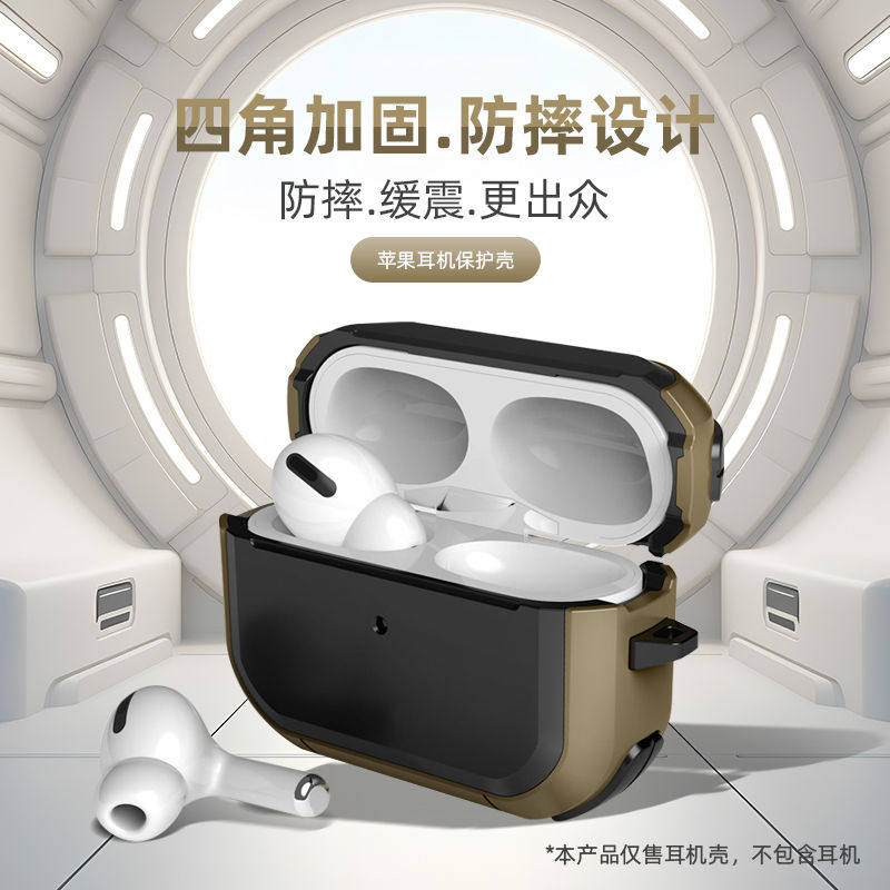 趣玩好物 酷炫蓝牙耳机壳适用AirPodsPro二代苹果三四五代TypeC口