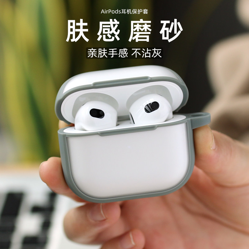 AirPods3代保护套Pro苹果无线蓝牙耳机套4代肤感磨砂防摔壳半透明airpods2耳机保护壳硬壳磨砂手感