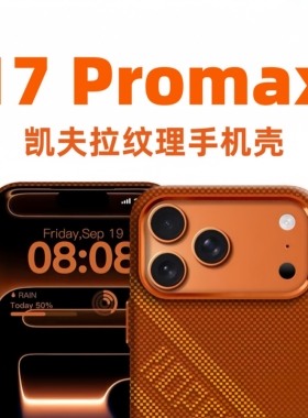 趣玩好物 凯夫拉纹理手机壳适用于iPhone17proamx苹果全包超薄磨砂17pro碳纹壳芳纶纤维纹16pro磁吸壳保护套