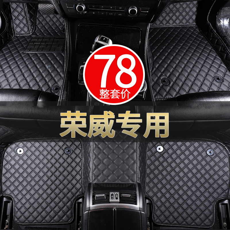 专用于荣威rx5plus i5 i6max 360 ei6 350 550 rx3全包围汽车脚垫