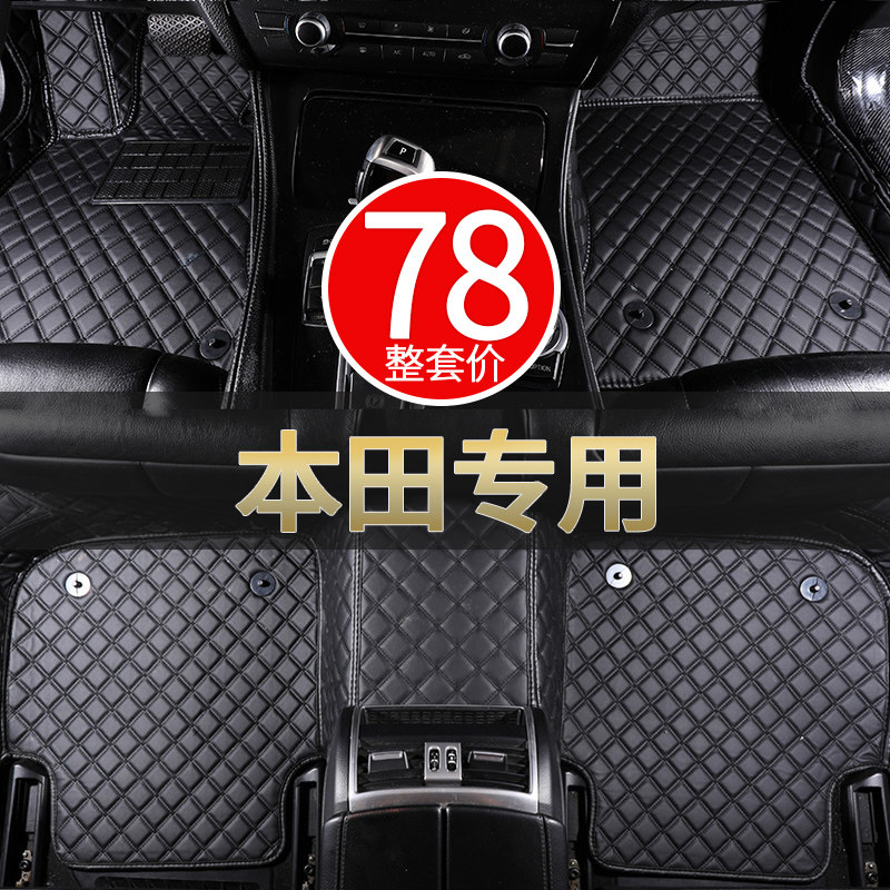 本田CRV皓影十代雅阁10思域冠道URV凌派英诗派专用全包围汽车脚垫
