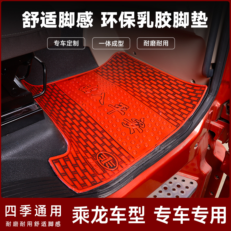 东风柳汽乘龙m7m5m3h5h7609脚垫