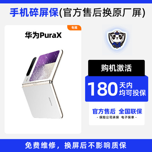 适用于华为PuraX手机 熊猫碎屏保原厂屏幕官方售后全国联保