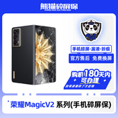 适用于荣耀MagicV2系列手机 熊猫碎屏保原厂屏幕官方售后全国联保