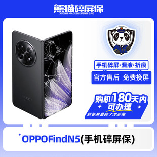 适用于OPPO FindN5系列手机 熊猫碎屏保原厂屏幕官方售后全国联保