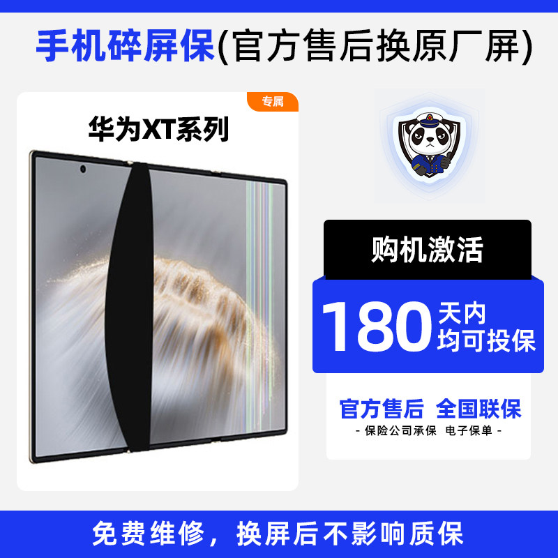 适用于华为MateXT系列手机 熊猫碎屏保原厂屏幕官方售后全国联保