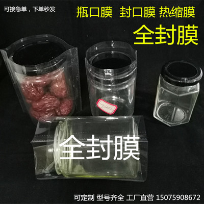 封口膜热缩膜工厂直营量大优惠