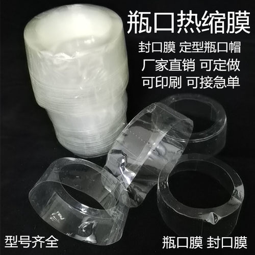 瓶口膜热缩膜套封酒瓶热收缩膜袋塑封膜热封膜封口热塑膜热缩胶帽