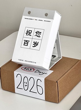 【限量2000本】2026百岁日历 插画日历养生健康小知识 新年礼物
