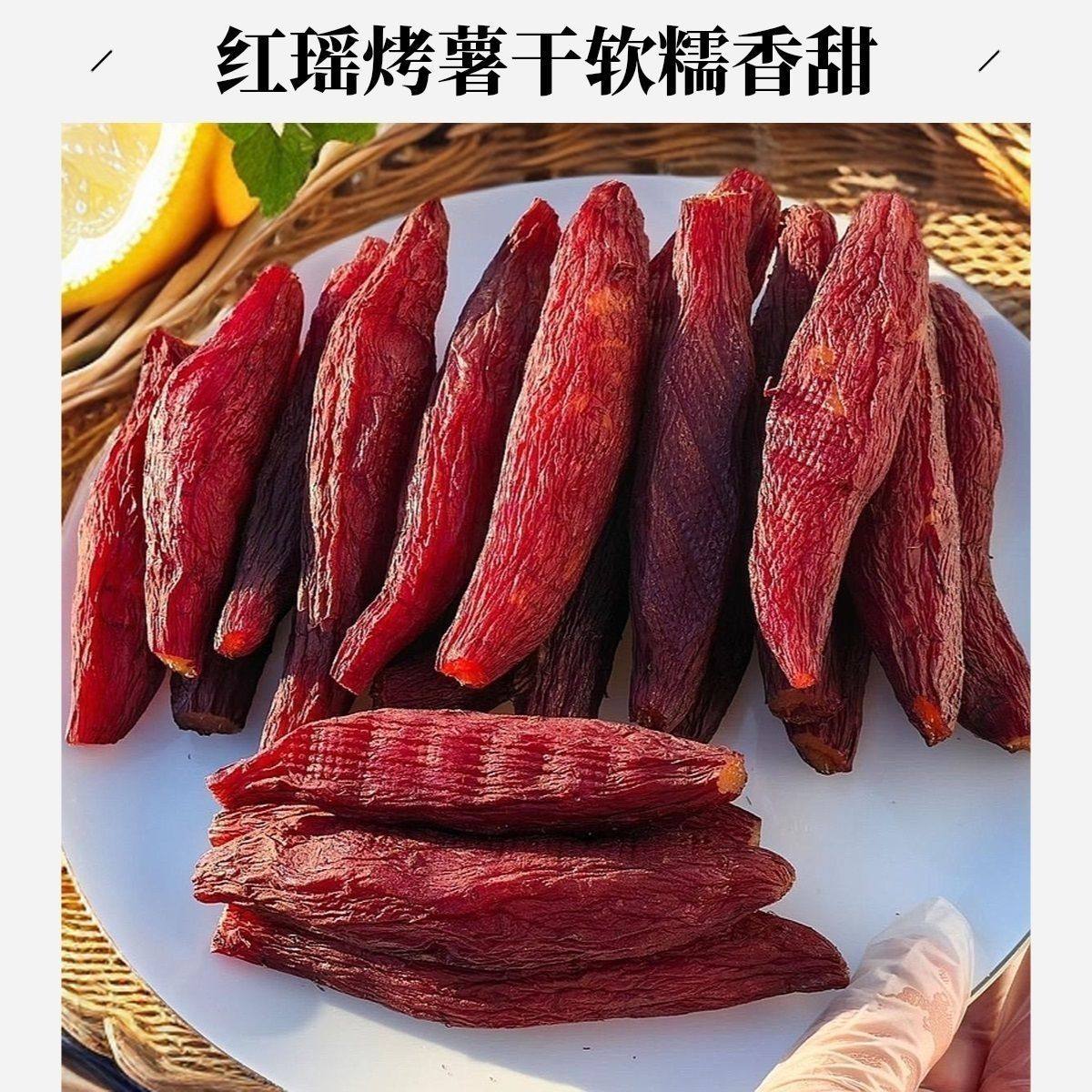 红瑶好吃红薯整根薯干农家添加自制零食番薯脂肪地瓜干香甜代餐,零食/坚果/特产,薯类制品,淘宝优惠券,粉丝福利购,淘宝优惠卷
