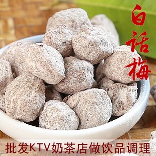 白话梅 咸话梅 青梅果脯 广式咸话梅泡奶茶泡红酒泡雪碧泡茶