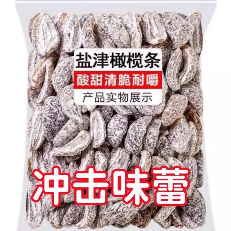 盐津橄榄条无核橄榄盐津橄榄肉蜜饯果脯包邮休闲办公居家零食