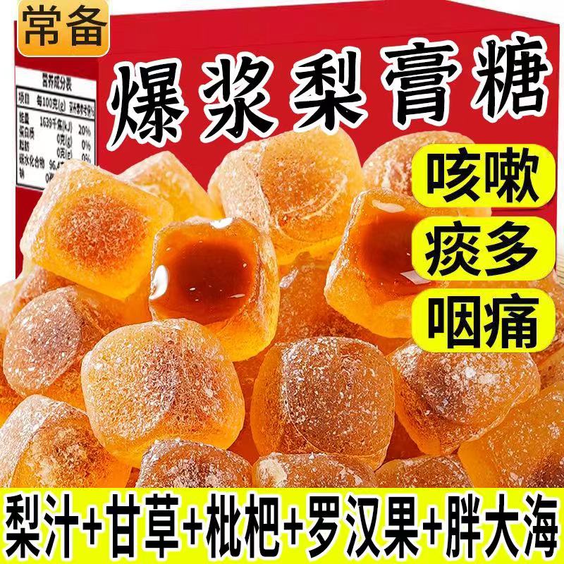 温润护喉爆浆梨膏软糖清润甜爽护嗓老少皆宜枇杷罗汉果胖大海