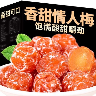 情人梅500g散装话梅零食蜜饯酸甜梅子网红休闲零食果脯果干