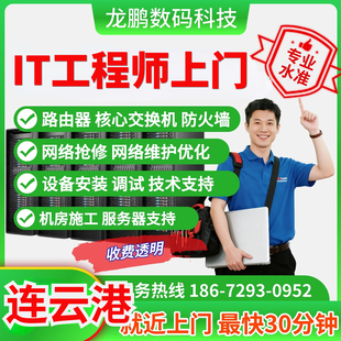 IT运维维修服务器江苏南通工程师上门软件部署AI模型技术支持