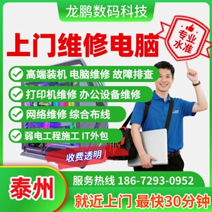 配置升级远程清灰泰州上门维修电脑重装系统扩容安装配件装机