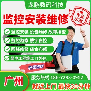 综合布线广州监控上门安装维修摄像头安防故障排查现场施工