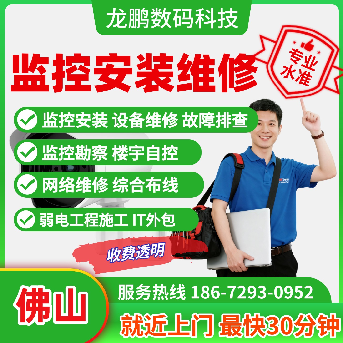 现场施工人工摄像头安防故障排查佛山监控上门安装维修系统接入