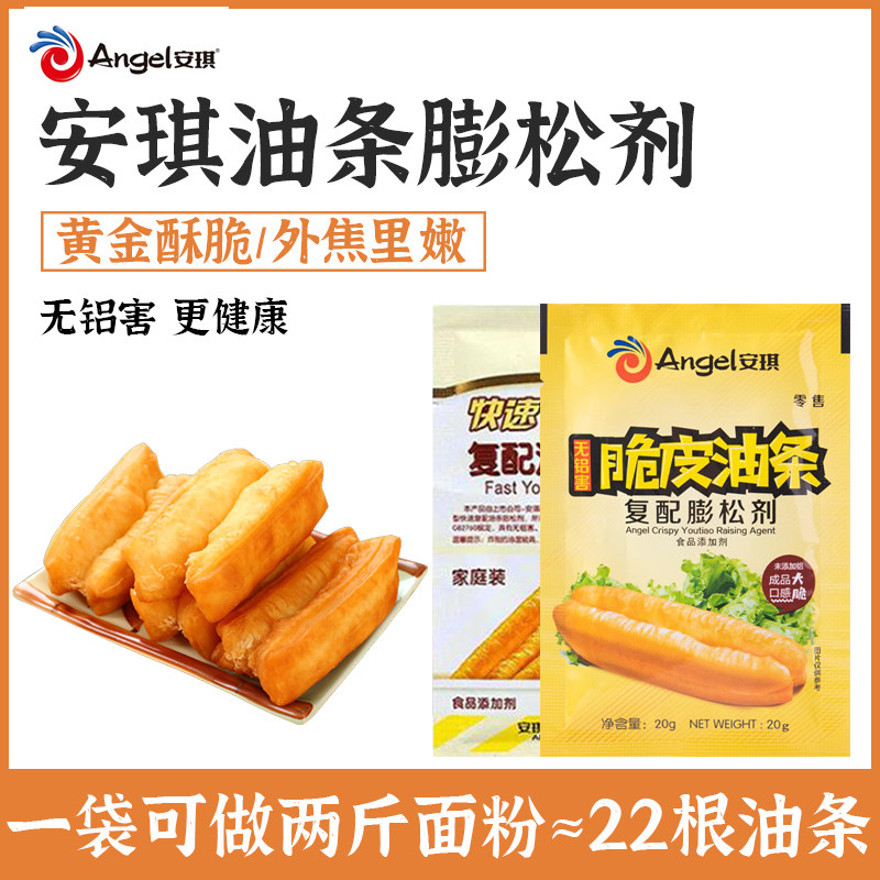 安琪脆皮油条膨松剂家用炸油条快速膨松剂油条复配膨松剂无铝害