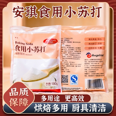 百钻食用小苏打碳酸氢钠清洁果蔬油污小苏打食用食品级烘焙小苏打