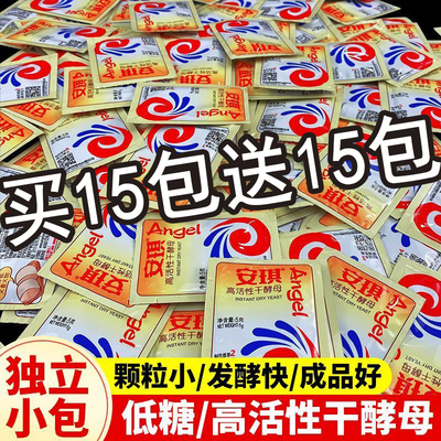 酵母粉安琪低糖高活性干酵母家用小包装馒头包子面包烘焙发酵粉