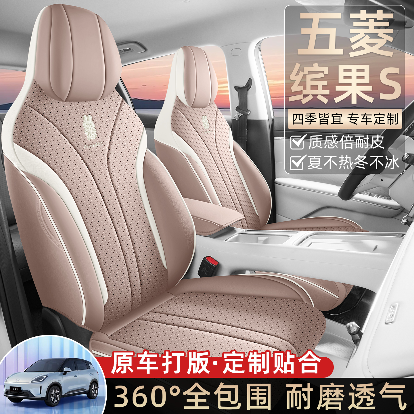 专车定制五菱缤果S全皮汽车坐垫四季通用座椅套全包围座套防脏