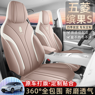 专车定制五菱缤果S全皮汽车坐垫四季通用座椅套全包围座套防脏