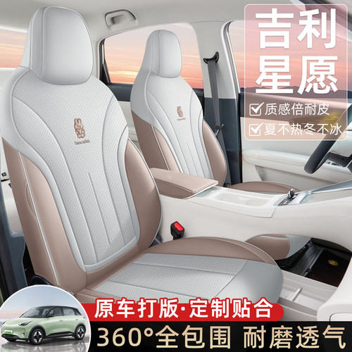 吉利星愿专用汽车座椅套全包座套