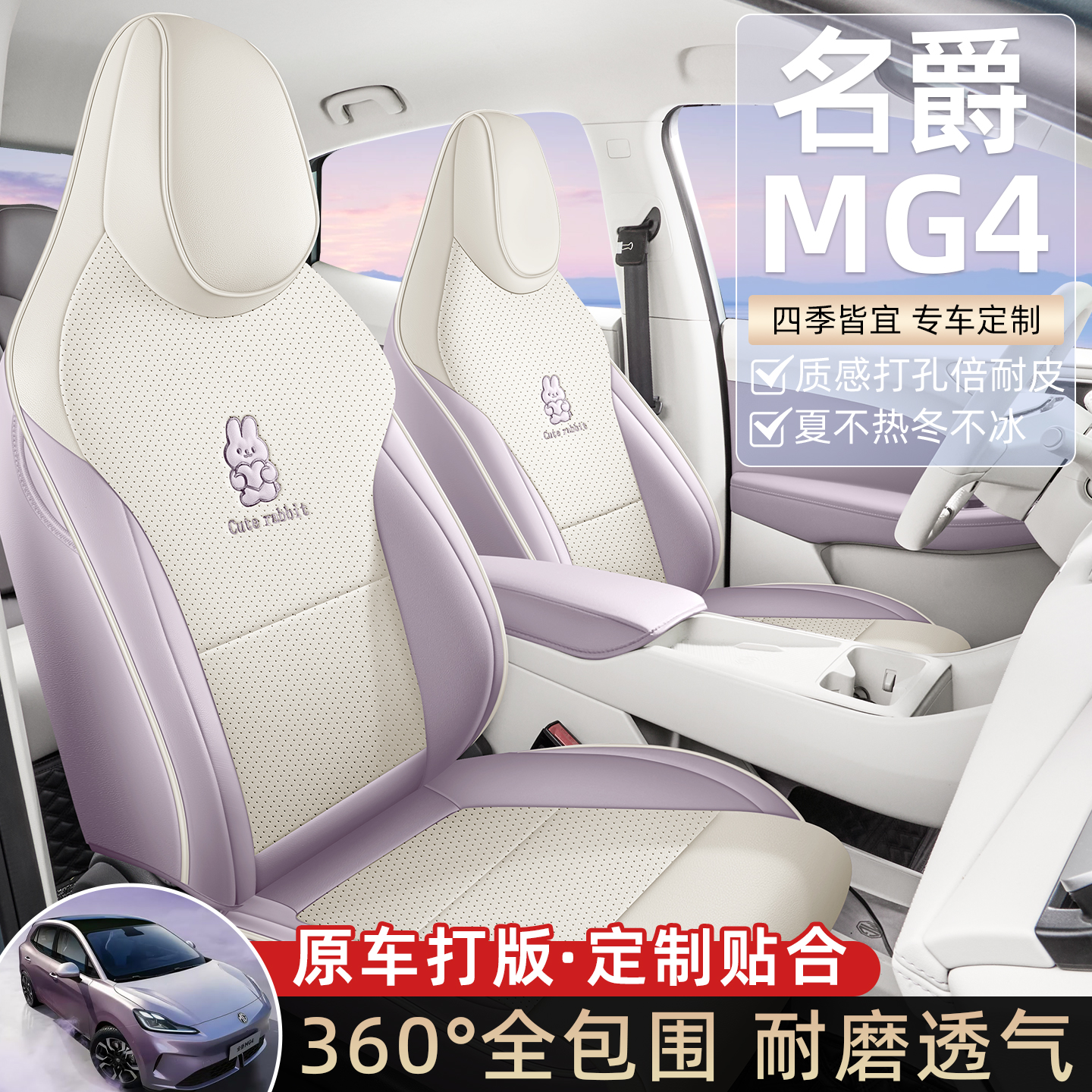 名爵MG4专用全包座套四季通用
