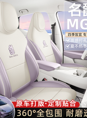 名爵MG4座椅套全包座套四季通用透气车坐垫皮革座套车内装饰用品