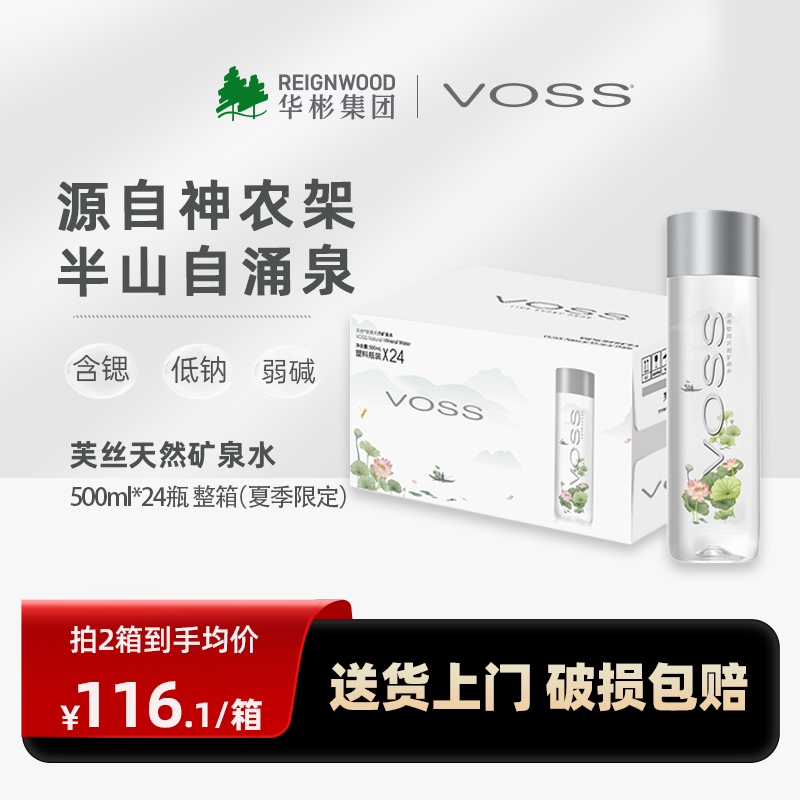 voss500ml*24瓶天然礦泉水