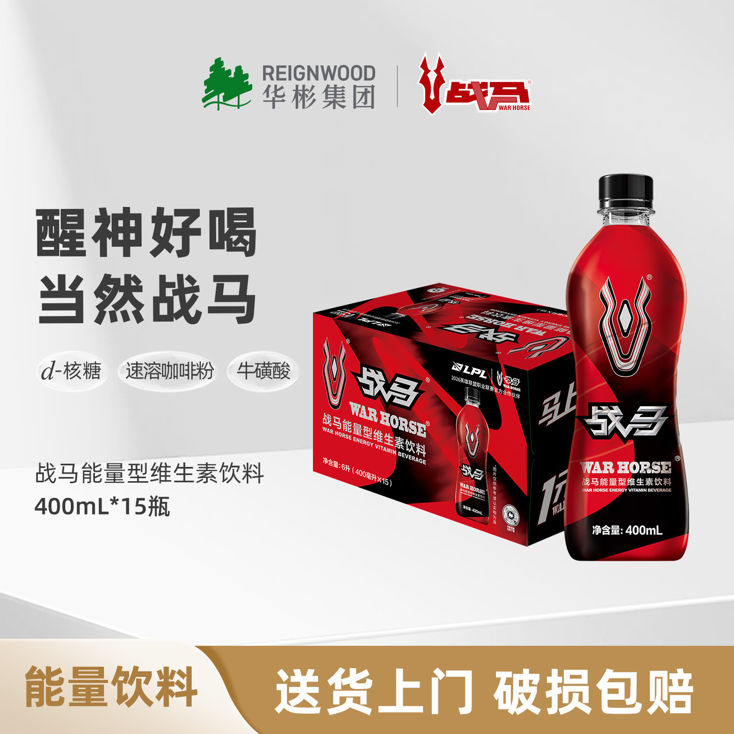 战马能量型维生素饮料