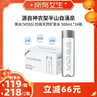 【所有女生直播间】voss芙丝天然矿泉水饮用水500ml*24瓶