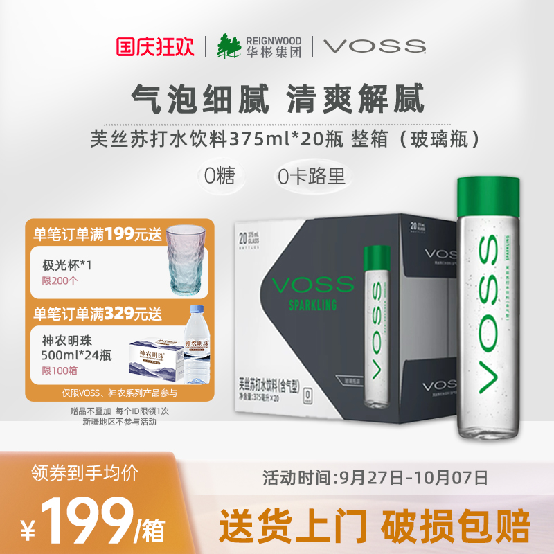 VOSS芙丝苏打水饮料气泡水