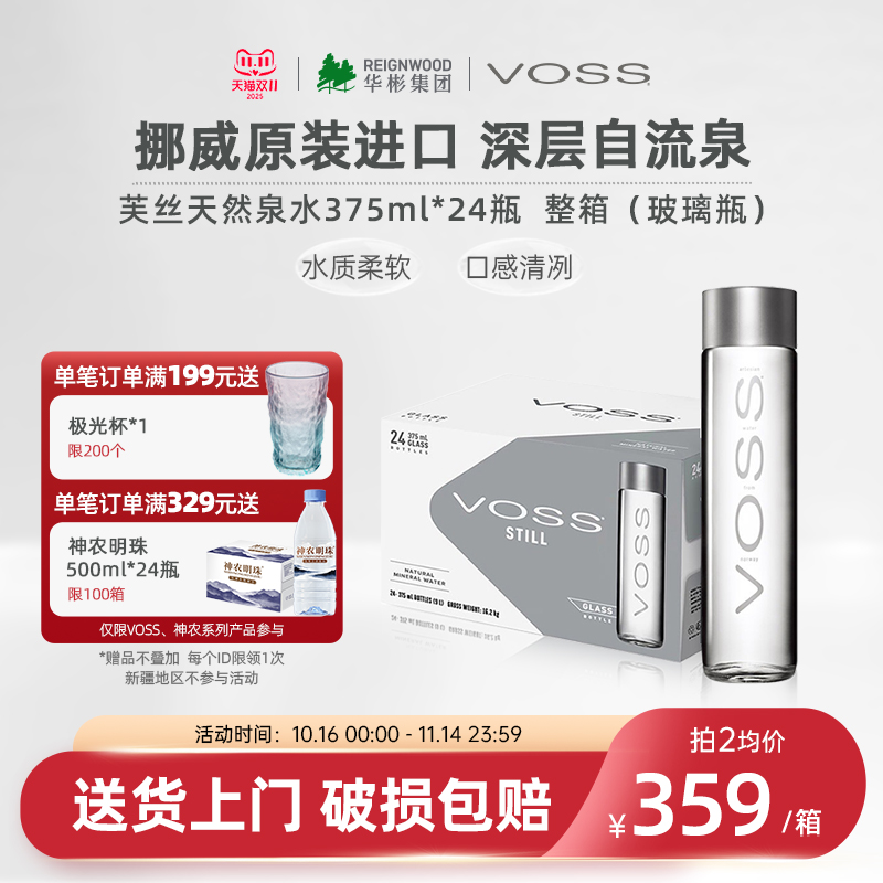 芙丝挪威进口玻璃瓶整箱天然泉水