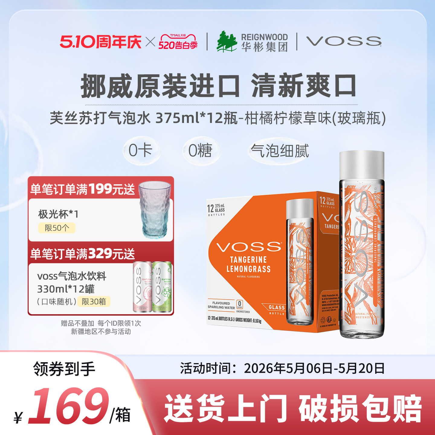 voss芙丝挪威进口气泡水果味0糖0卡气泡水饮料375ml*12玻璃瓶