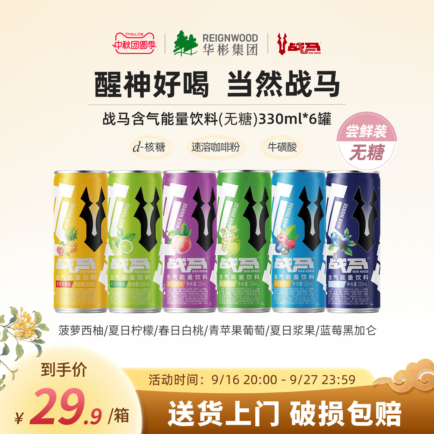 战马能量型维生素饮料牛磺酸