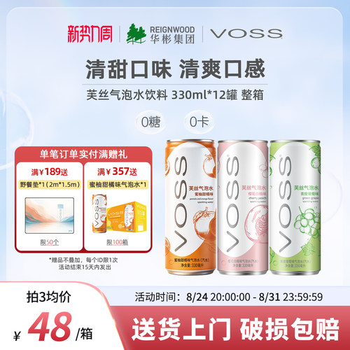 Voss芙丝气泡水330ml*12罐