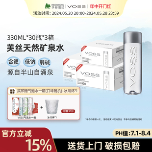 VOSS芙丝矿泉水330mlx30瓶 3箱低钠弱碱天然水小瓶饮用水 囤水