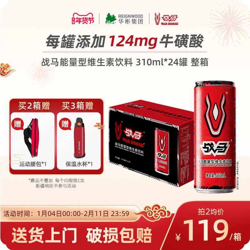 战马能量型运动维生素饮料310ml*24罐熬夜提神牛磺酸饮品,咖啡/麦片/冲饮,功能饮料/运动蛋白饮料,淘宝优惠券,粉丝福利购,淘宝优惠卷