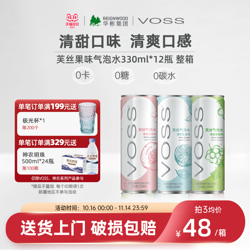 Voss芙丝气泡水330ml*12罐