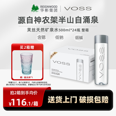 VOSS天然芙丝矿泉水弱碱性水饮用水500ml*24瓶sy