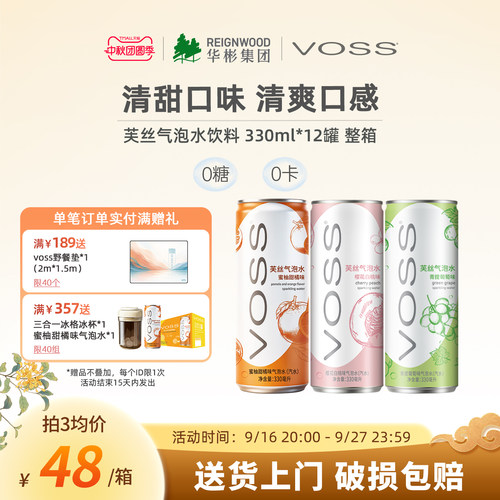 Voss芙丝气泡水330ml*12罐