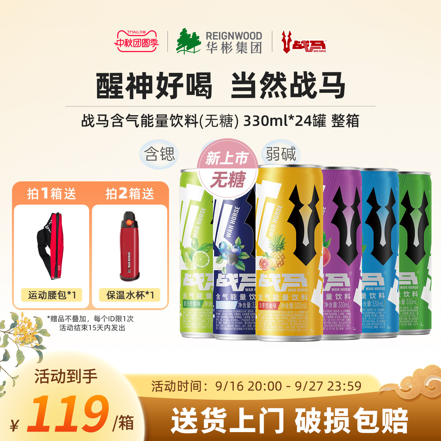 战马功能性饮料健身运动整箱
