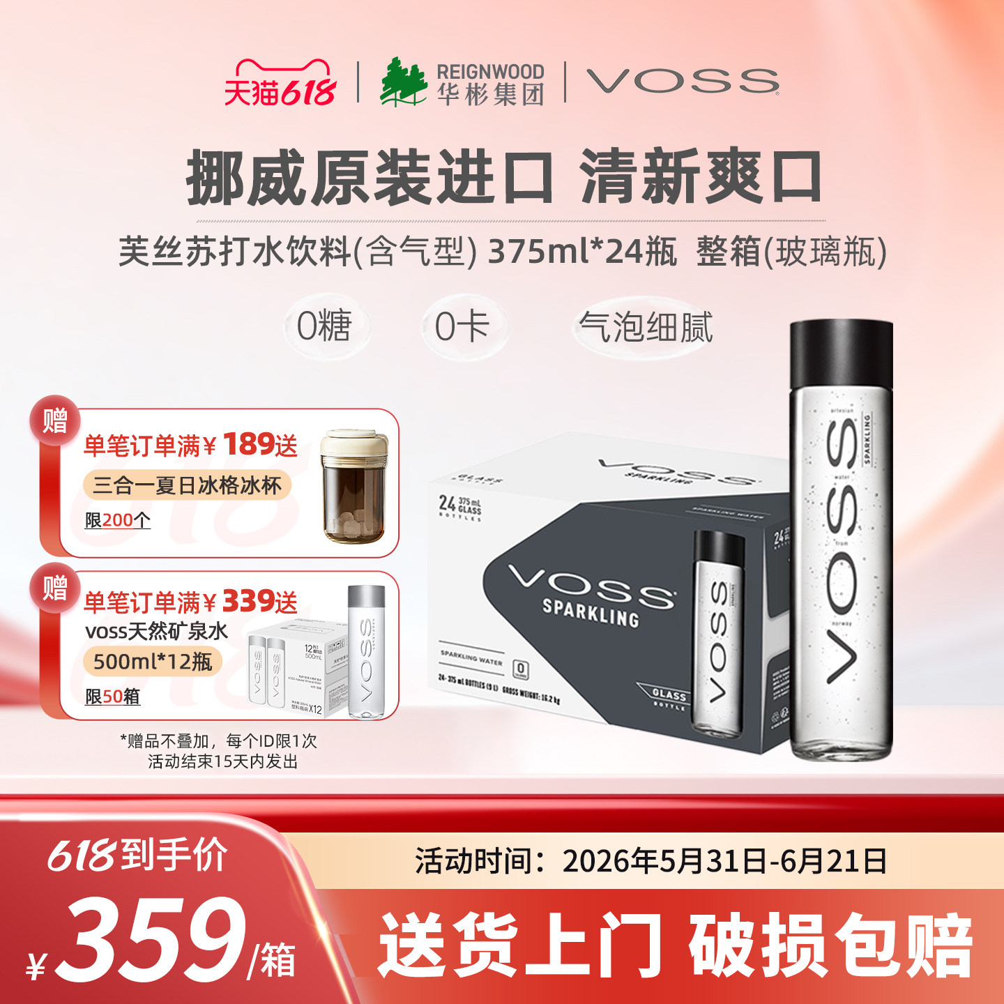 voss芙丝挪威进口天然泉水高端玻璃瓶饮用水375ml*24瓶整箱
