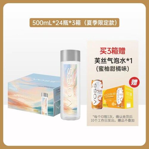 VOSS天然矿泉水500ml24瓶