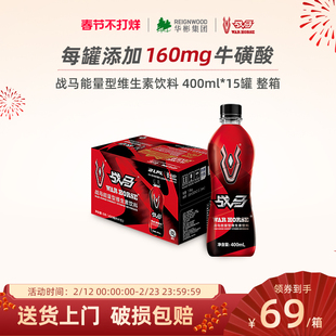 战马能量型饮料400ml*15瓶熬夜提神牛磺酸运动维生素饮料整箱